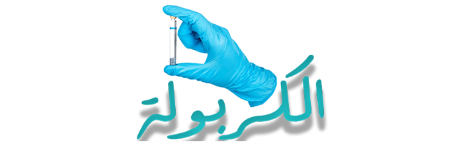 قناه الكربوله